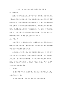 北京版数学二年级下册《解决问题》教学设计3