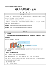 北京版数学二年级下册《连减》教学设计1