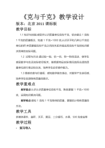 北京版数学二年级下册《千克与克的认识》教学设计4
