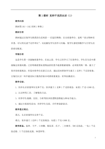 北京版数学二年级下册《千克与克的认识》教学设计3