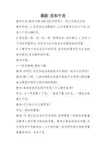 北京版数学二年级下册《千克与克的认识》教学设计5
