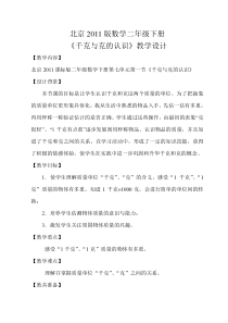 北京版数学二年级下册《千克与克的认识》教学设计6