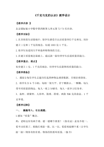 北京版数学二年级下册《千克与克的认识》教学设计7