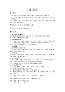 北京版数学二年级下册《认识算盘》教学设计1