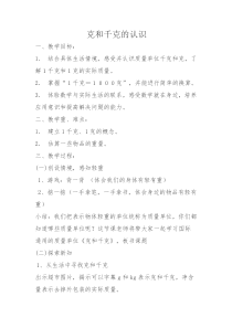 北京版数学二年级下册《千克与克的认识》教学设计8