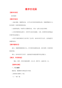 北京版数学二年级下册《十、数学百花园》教学设计2