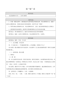 北京版数学二年级下册《十、数学百花园》教学设计1
