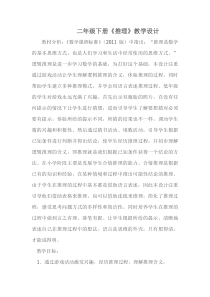 北京版数学二年级下册《十、数学百花园》教学设计3