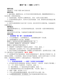 北京版数学二年级下册《十、数学百花园》教学设计4