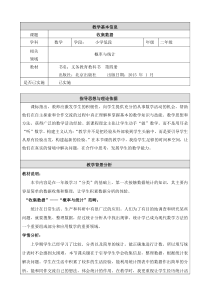 北京版数学二年级下册《收集数据》教学设计1