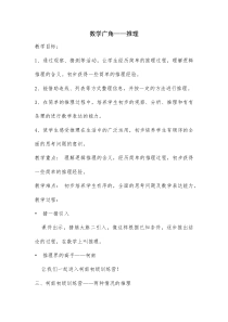 北京版数学二年级下册《数的大小比较》教学设计1