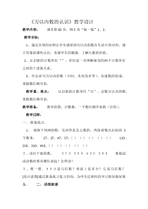 北京版数学二年级下册《数数》教学设计2
