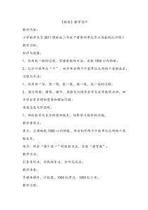 北京版数学二年级下册《数数》教学设计1