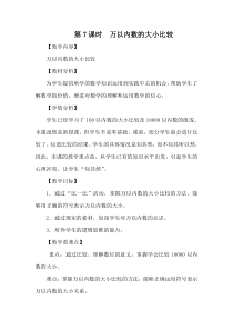 北京版数学二年级下册《数的大小比较》教学设计2
