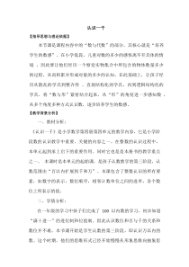 北京版数学二年级下册《数数》教学设计3