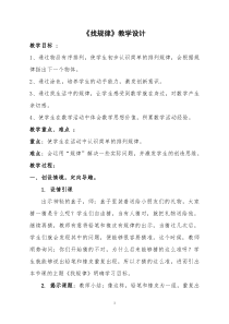 北京版数学二年级下册《探索规律》教学设计3