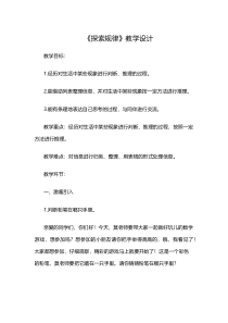北京版数学二年级下册《探索规律》教学设计1