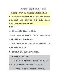 北京版数学二年级下册《万以内数加、减法》教学设计1