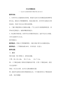 北京版数学二年级下册《万以内数连加》教学设计2