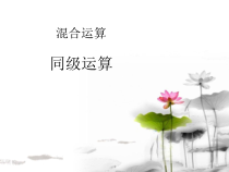 北京版数学二年级下册《混合运算》PPT课件2