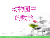 北京版数学二年级下册《九、收集数据》PPT课件3