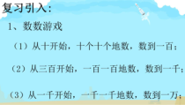 北京版数学二年级下册《几百几十加、减整百或整十数（进位、退位）》PPT课件3