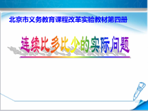 北京版数学二年级下册《加减混合》PPT课件2