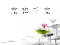 北京版数学二年级下册《千克与克的认识》PPT课件4