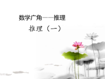 北京版数学二年级下册《十、数学百花园》PPT课件1