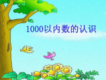 北京版数学二年级下册《数数》PPT课件2