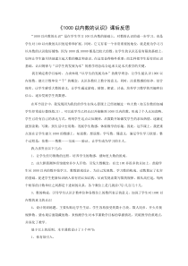 北京版数学二年级下册《读数写数》教学反思2