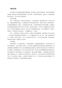 北京版数学二年级下册《几百几十加、减整百或整十数》教学反思2