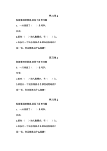 北京版数学二年级下册《九、收集数据》学习单1