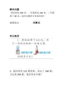 北京版数学二年级下册《连减》课后习题1