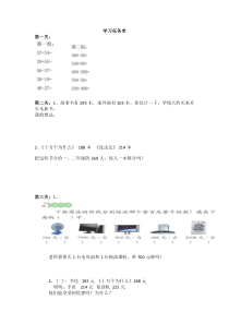 北京版数学二年级下册《几百几十加、减整百或整十数》学习单1
