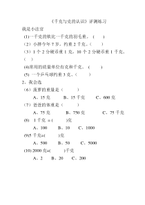 北京版数学二年级下册《千克与克的认识》课后习题2