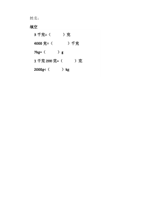 北京版数学二年级下册《千克与克的认识》课后习题1
