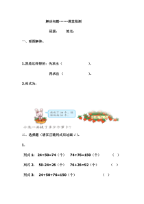 北京版数学二年级下册《连减》课后习题2