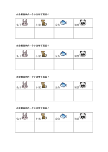 北京版数学二年级下册《收集数据》教学素材7