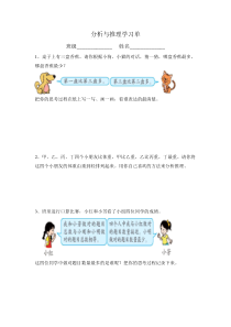 北京版数学二年级下册《十、数学百花园》学习单1