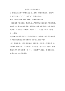 北京版数学二年级下册《数的大小比较》课后习题4