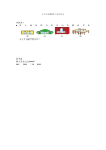 北京版数学二年级下册《数的大小比较》学习单1