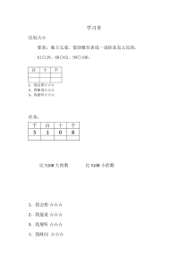 北京版数学二年级下册《数的大小比较》学习单2