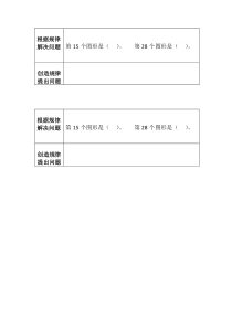 北京版数学二年级下册《探索规律》教学素材4