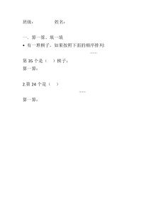 北京版数学二年级下册《探索规律》课后习题6