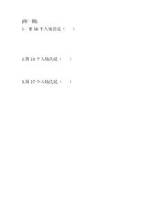 北京版数学二年级下册《探索规律》学习单3