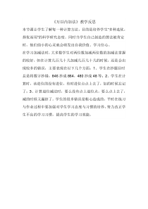 北京版数学二年级下册《万以内数加、减法》教学反思1