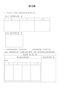 北京版数学二年级下册《万以内数进位加法》学习单2
