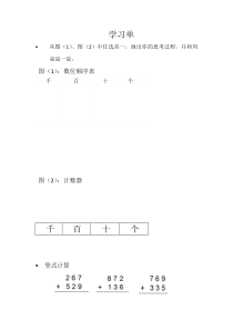 北京版数学二年级下册《万以内数进位加法》学习单3