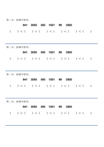 北京版数学二年级下册北京版数学二年级下册《数的大小比较》课后习题5